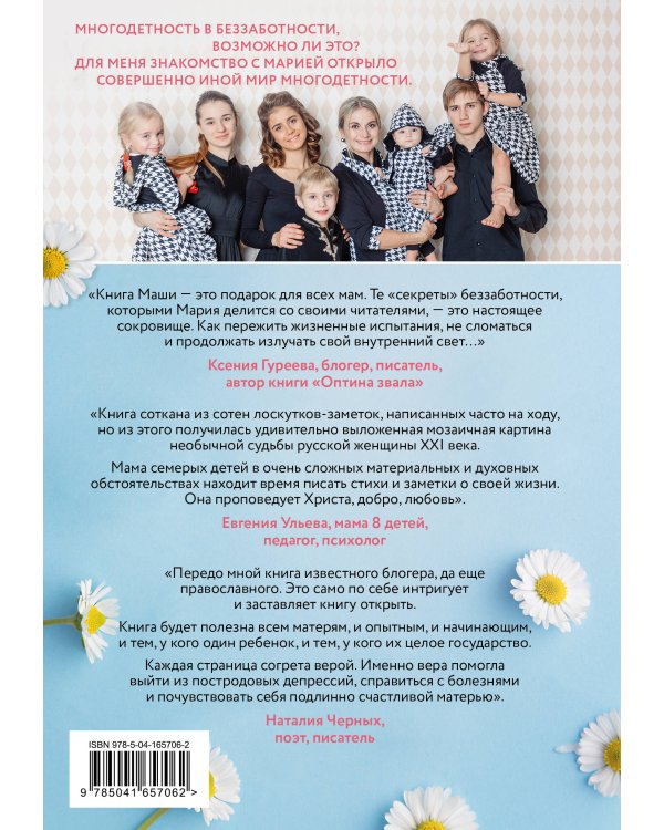 Беззаботное материнство. Заметки счастливой многодетной мамы