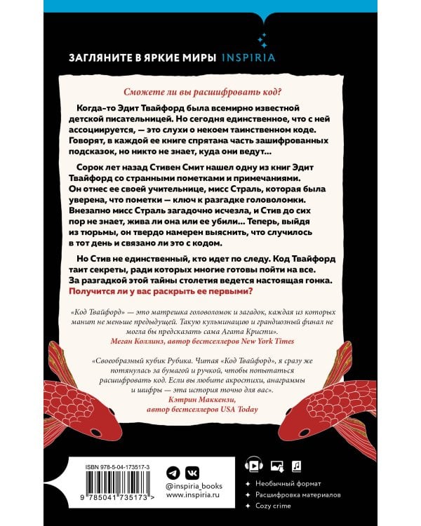 Код Твайфорд