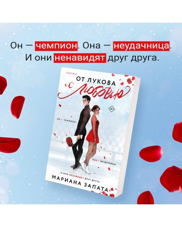 От Лукова с любовью