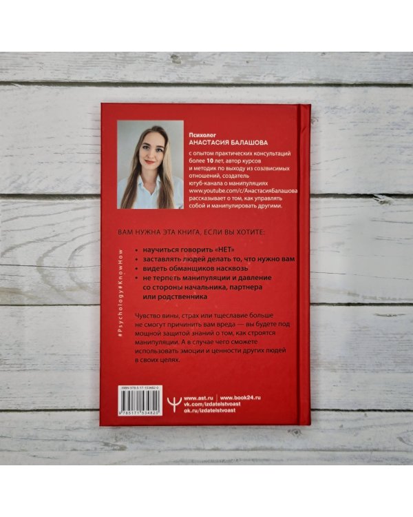 Матрица манипуляций. Как добиваться своего и защититься от чужого влияния