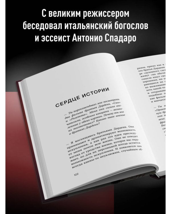 Диалоги о вере. Беседы с Мартином Скорсезе