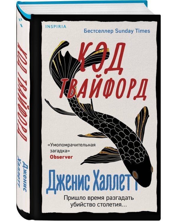 Код Твайфорд