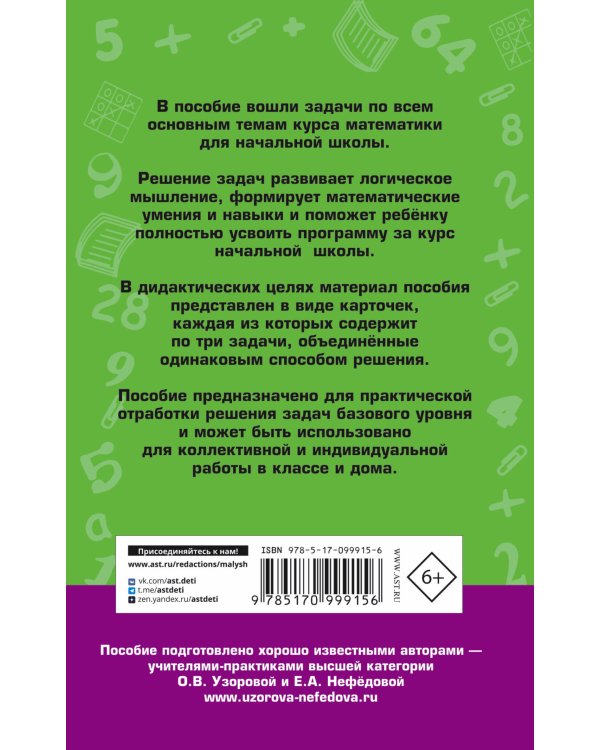 2518 задач по математике. 1-4 классы