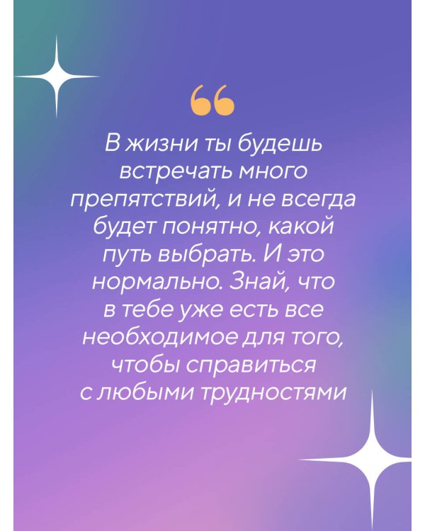 Твоя тайная сила. Книга для подростков и их внутренних драконов