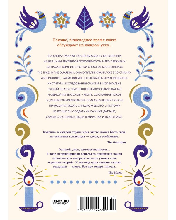 Hygge. Секрет датского счастья