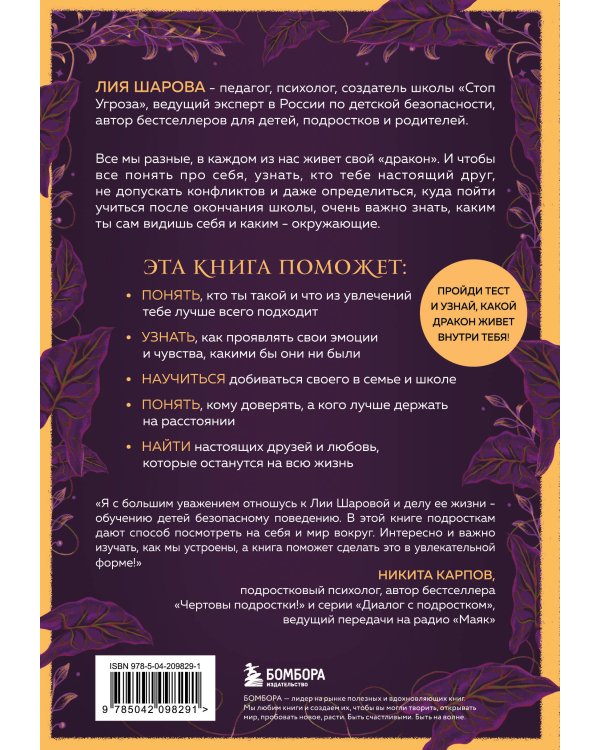 Твоя тайная сила. Книга для подростков и их внутренних драконов