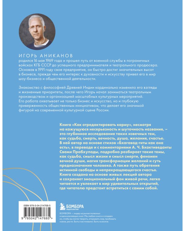 Как отредактировать карму. "Бхагавад-Гита" на все случаи жизни