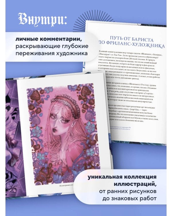 Артбук. Sad69kun. Слезы темного сада