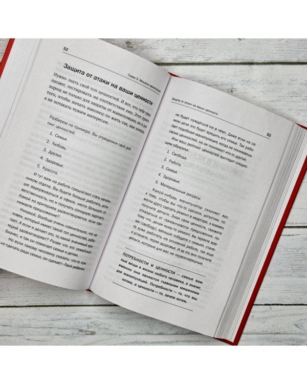 Матрица манипуляций. Как добиваться своего и защититься от чужого влияния