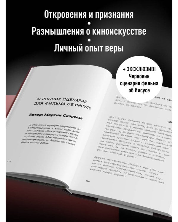 Диалоги о вере. Беседы с Мартином Скорсезе