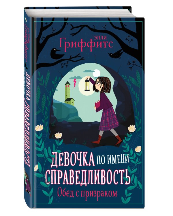 Обед с призраком (выпуск 2)