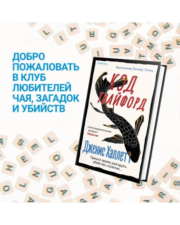 Код Твайфорд