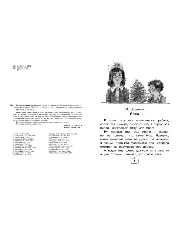 Все-все-все весёлые рассказы