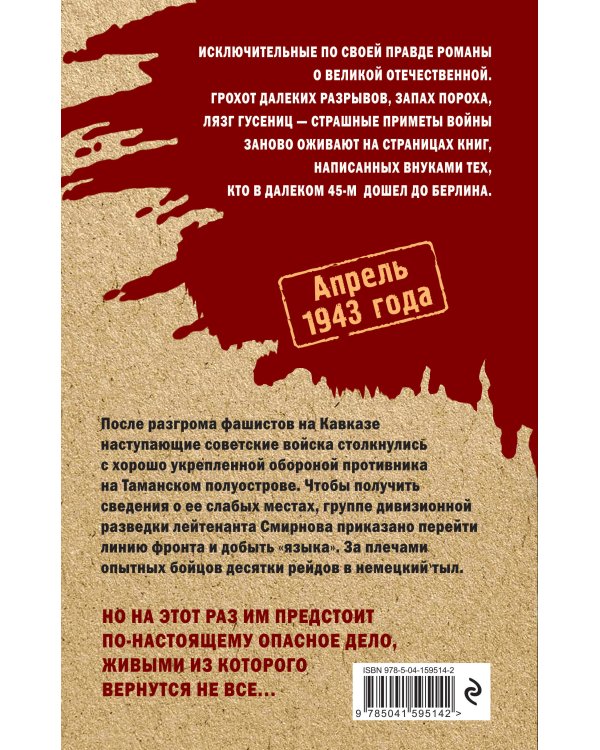 Крещение свинцом