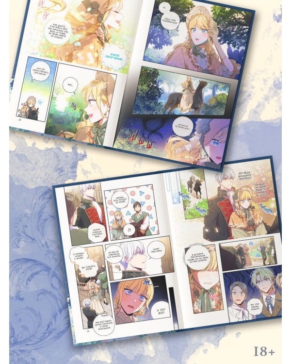 Как переманить мужа на свою сторону. Том 2 (вебтун) + лимитированный мерч