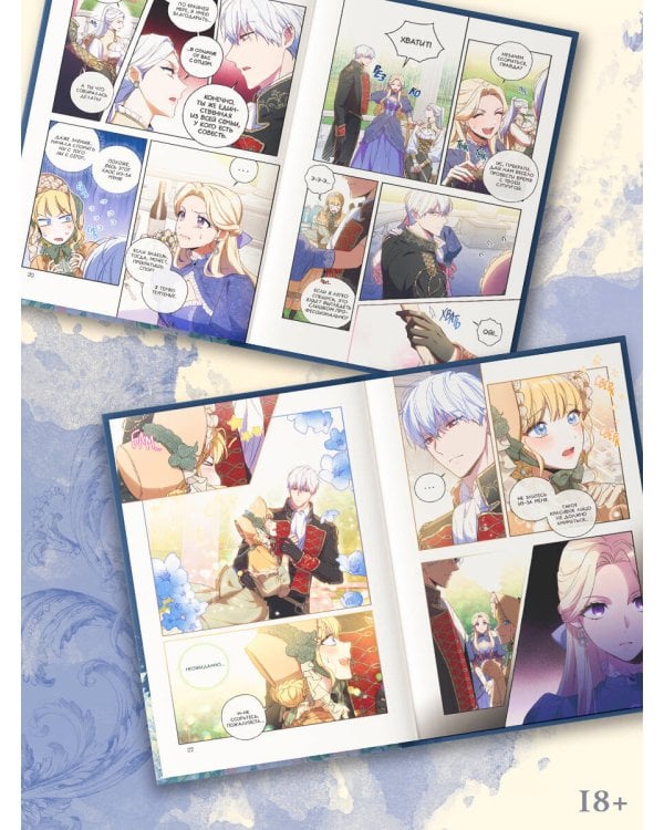 Как переманить мужа на свою сторону. Том 2 (вебтун) + лимитированный мерч