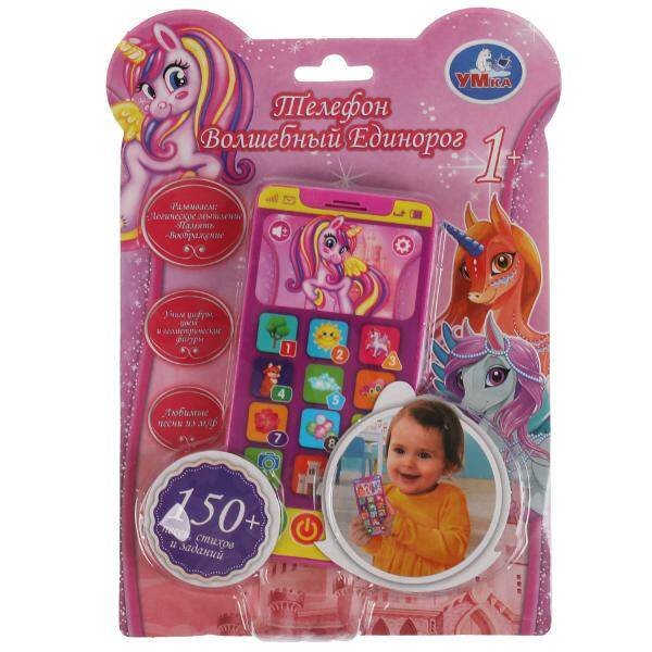 Телефон волшебный единорог. 150 песен, стихов, заданий. Умка в кор.120шт