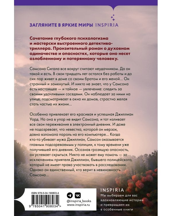 Наблюдатель