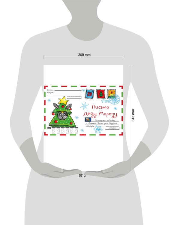 ВОЛШЕБНЫЙ КОНВЕРТ. НОВОГ. НОВОГОДНИЙ ЗАЯЦ (белый)