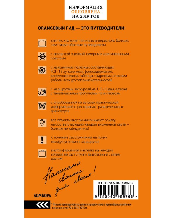 Амстердам: путеводитель+карта. 7-е изд., испр. и доп.