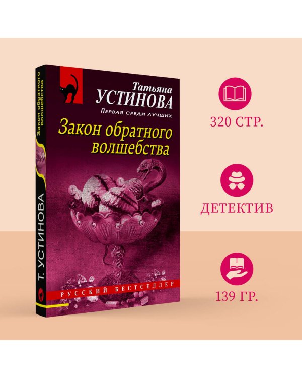 Закон обратного волшебства