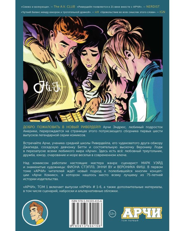 Арчи. Том 1