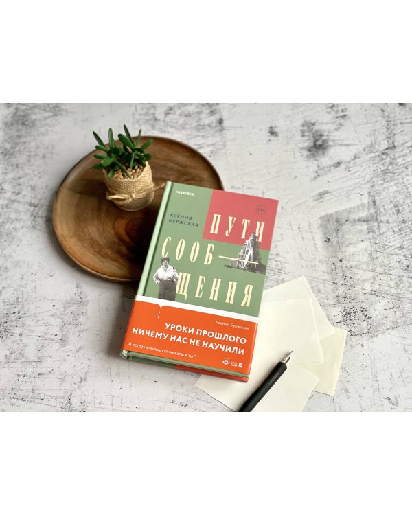 Пути сообщения