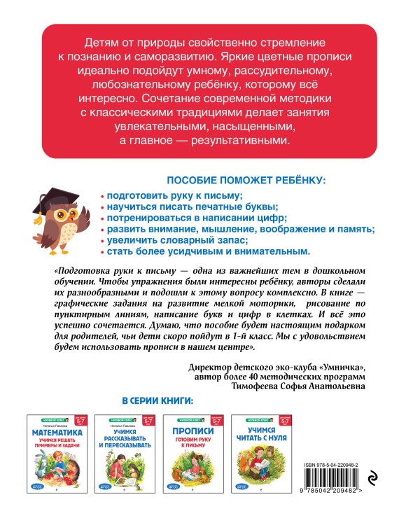 Прописи. Готовим руку к письму: для детей 5-7 лет