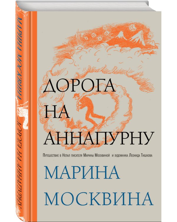 Дорога на Аннапурну