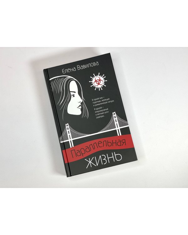 Моя профессия – разведчица. Комплект из 3 книг (Женщина, которая умеет хранить тайны. Зашифрованное сердце. Параллельная жизнь)