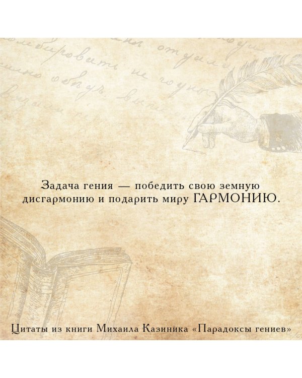 Парадоксы гениев