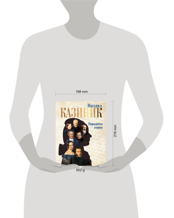 Парадоксы гениев