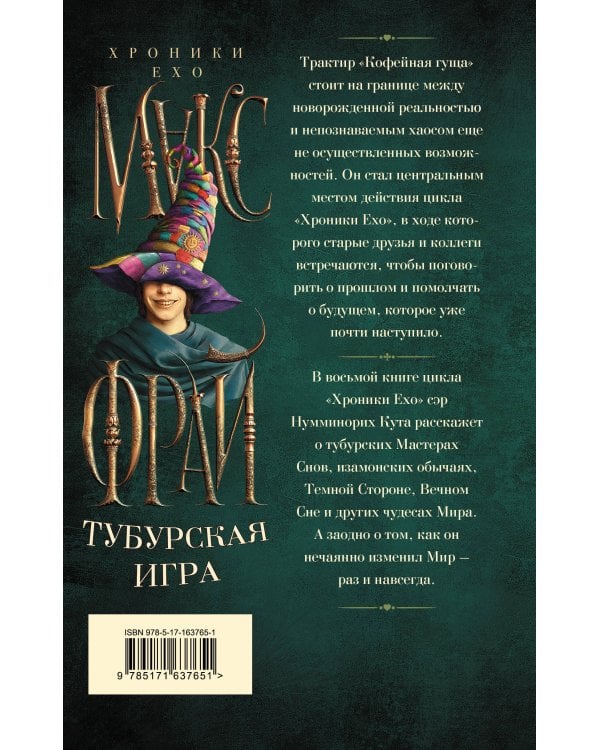 Тубурская игра