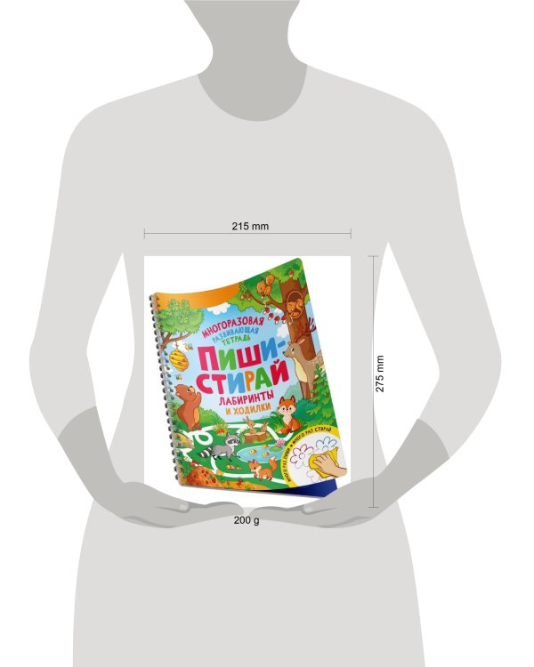 Пиши-стирай. Лабиринты и ходилки