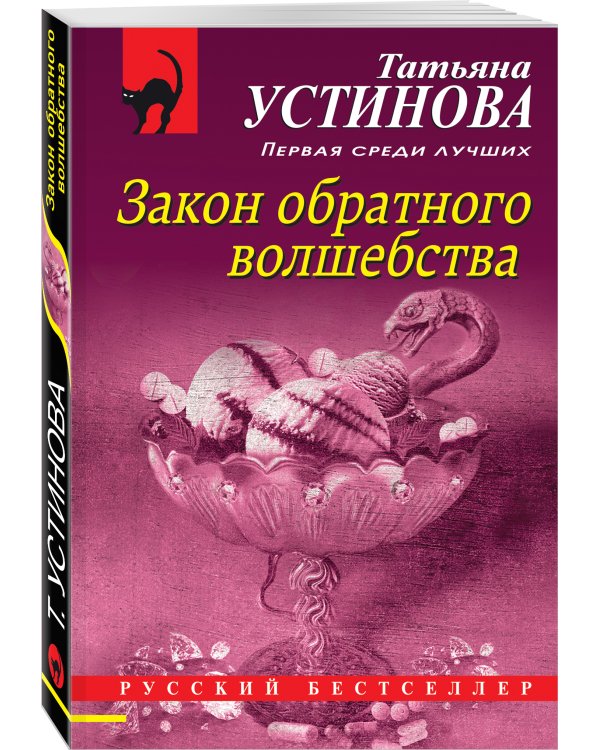 Закон обратного волшебства