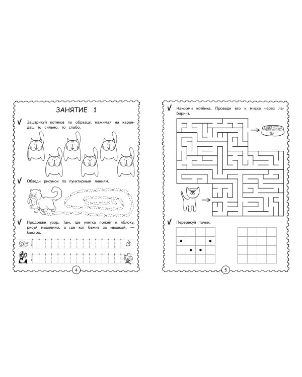 Первые прописи дошкольника