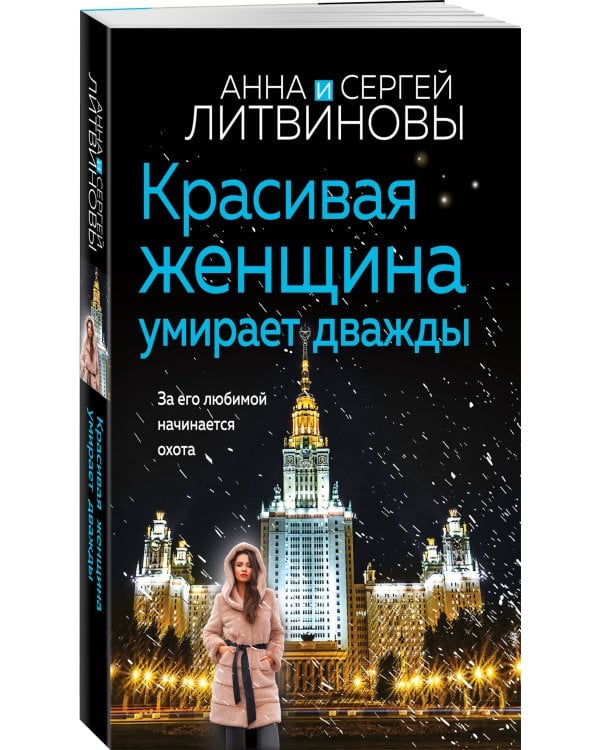 Красивая женщина умирает дважды