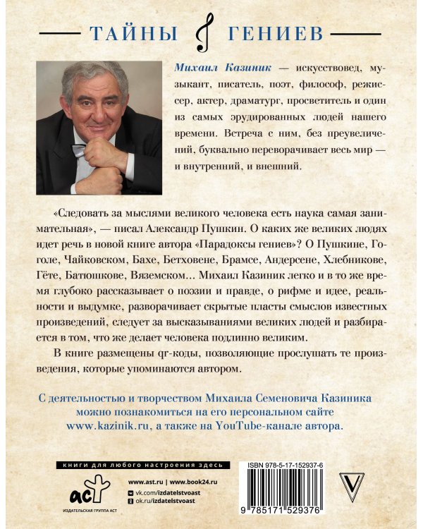 Парадоксы гениев