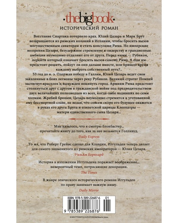 Поле мечей. Боги войны