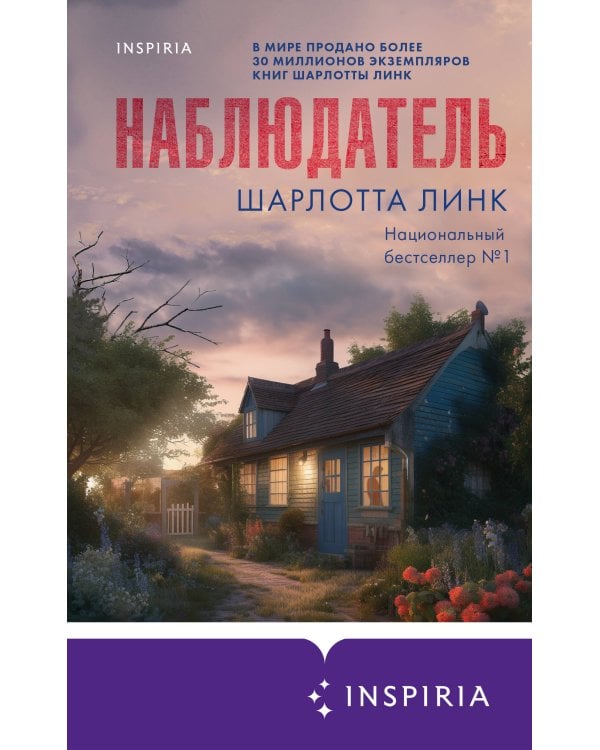 Наблюдатель