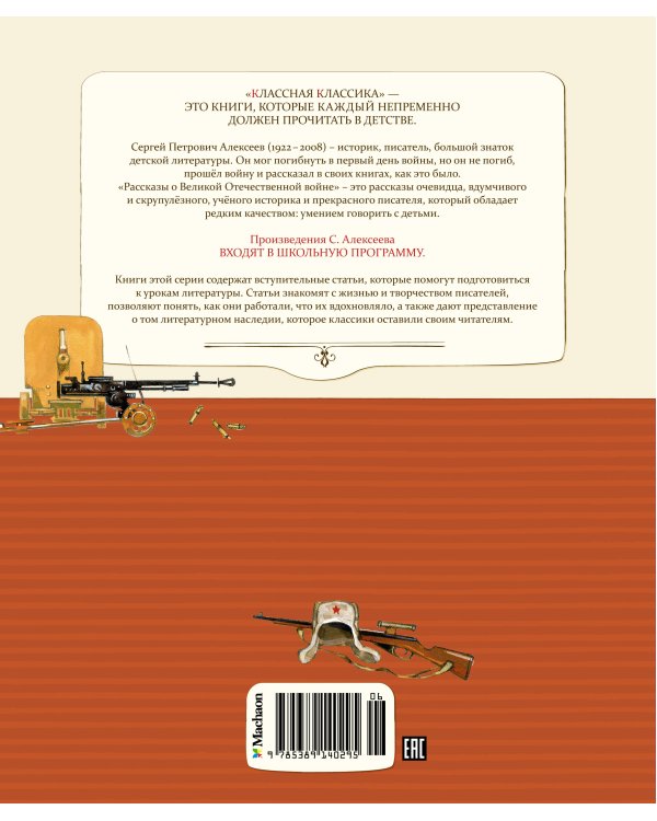 Рассказы о Великой Отечественной войне