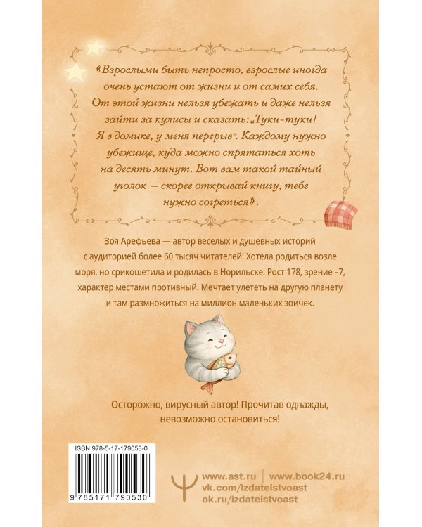 Обнимашки с Мурозданием и теплые истории – это счастье