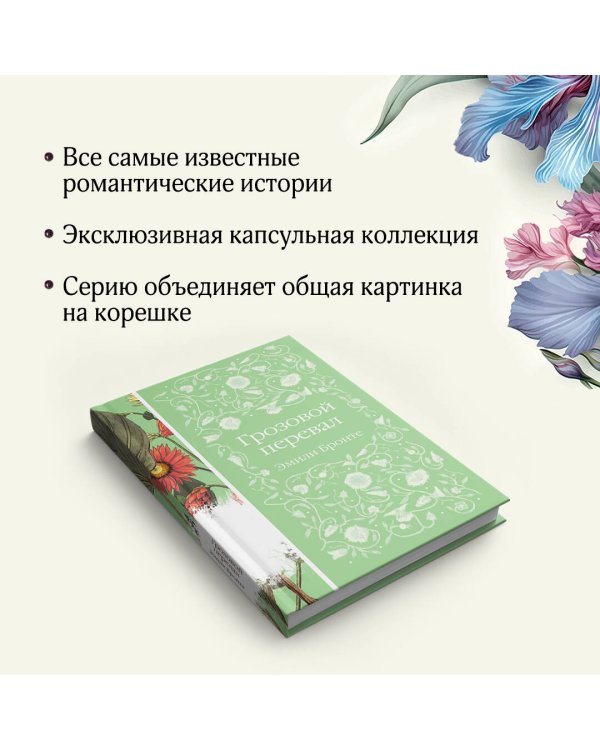 Грозовой перевал