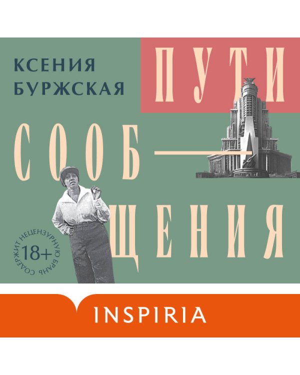 Пути сообщения