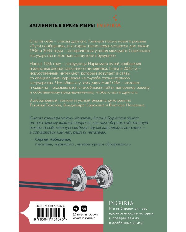 Пути сообщения