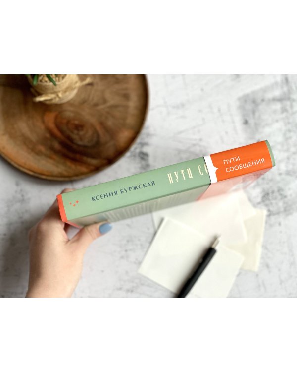 Пути сообщения