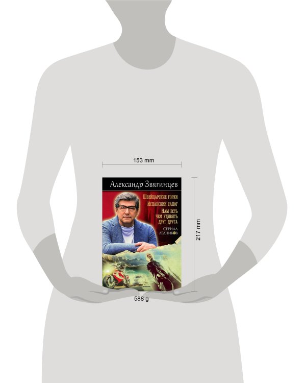 Швейцарские горки. Испанский сапог. Нам есть чем удивить друг друга