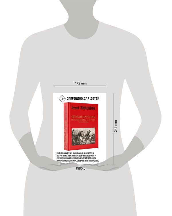 Первая научная история войны 1812 года. Третье издание