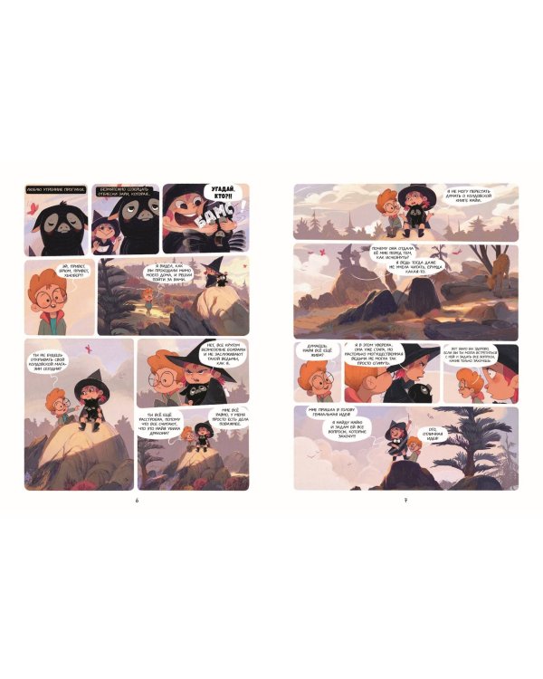 Брюм — маленькая ведьма. Том 2. Лес заблудших душ