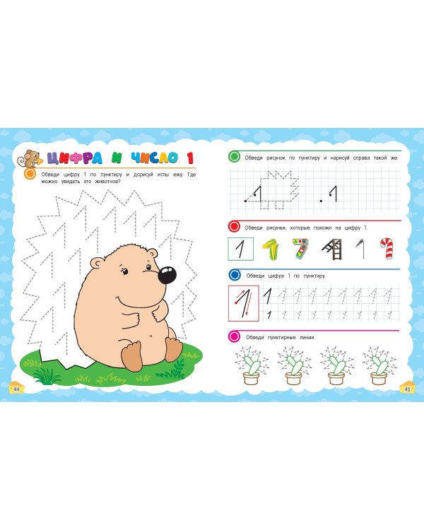 Прописи. Готовим руку к письму: для детей 5-7 лет